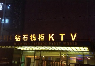 常德ktv小费一般多少